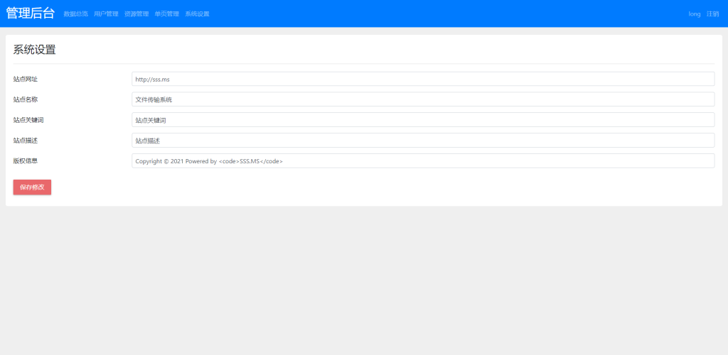 圖片[3]-sss.ms文件傳輸共享系統-php網盤系統-手機電腦互傳-內網共享-文本分享