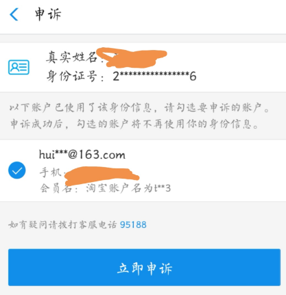 圖片[9]-無限注冊淘寶號教程