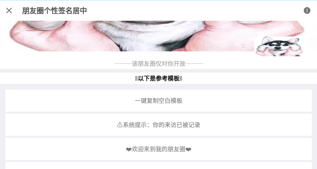 圖片[1]-微信簽名居中顯示-可以設置朋友圈來訪提示