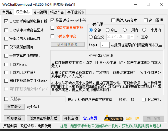 圖片[1]-微信文章導出工具支持PDF格式