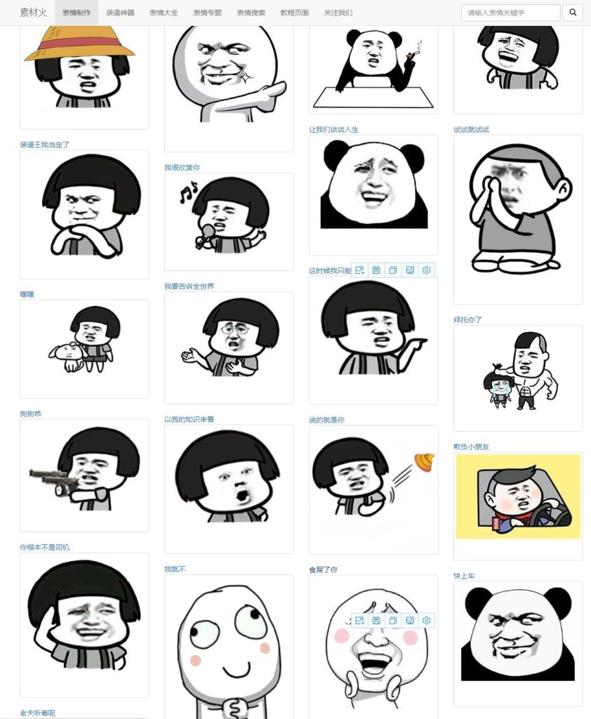 圖片[1]-素材火PHP在線制作文字表情包吸粉源碼