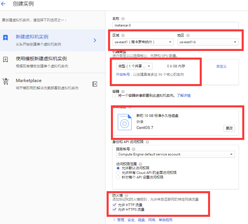圖片[5]-免費vpn-谷歌云-ssr搭建