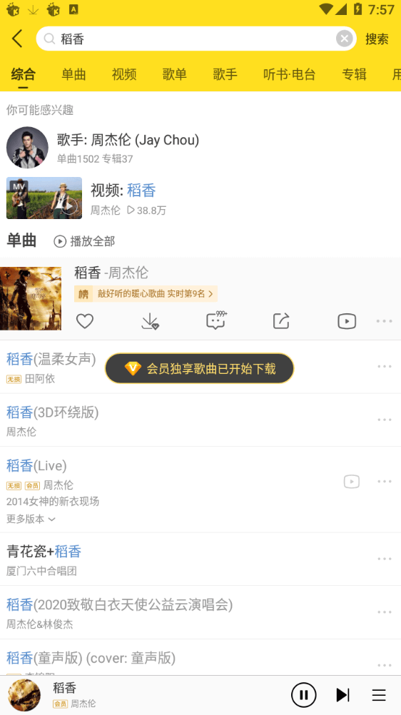 圖片[1]-酷我音樂-脫殼-無視版權-全解鎖-豪華版