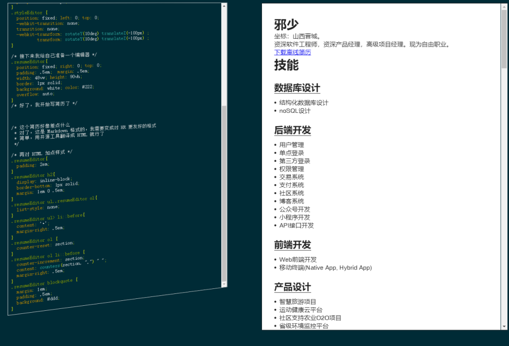圖片[1]-炫酷個人簡歷頁面源碼