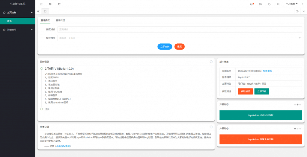 圖片[1]-小染授權(quán)系統(tǒng)為IT領(lǐng)域提供專業(yè)的授權(quán)機智幫助