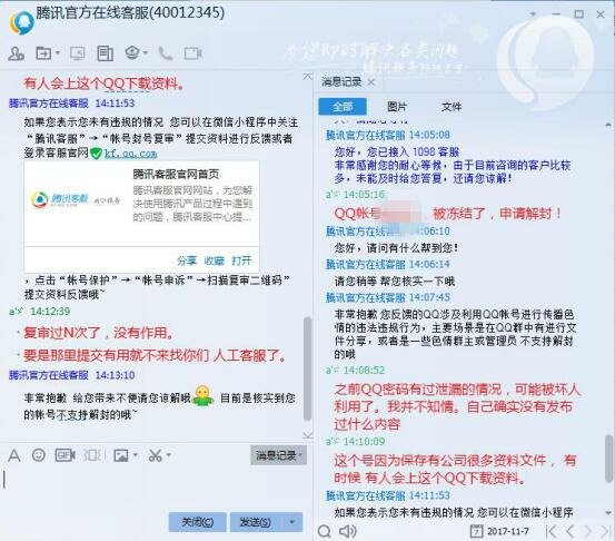 圖片[1]-QQ號被永久凍結封號投訴到郭嘉工信部詳細格式資料