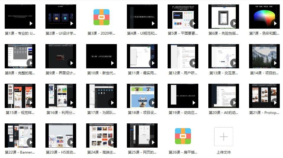 圖片[1]-酸梅干超人零基礎學UI第13期進階課-畫質高清