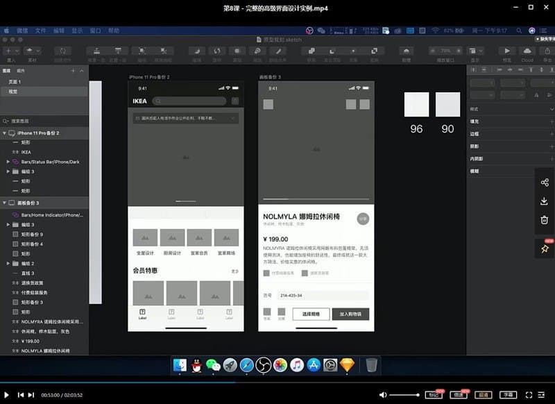 圖片[3]-酸梅干超人零基礎學UI第13期進階課-畫質高清