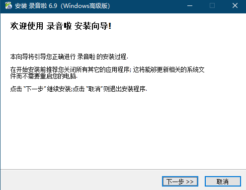 圖片[1]-錄音啦-高級版安裝包