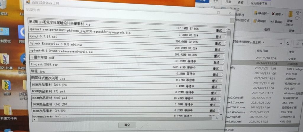 圖片[2]-百度網盤遷移阿里云盤工具