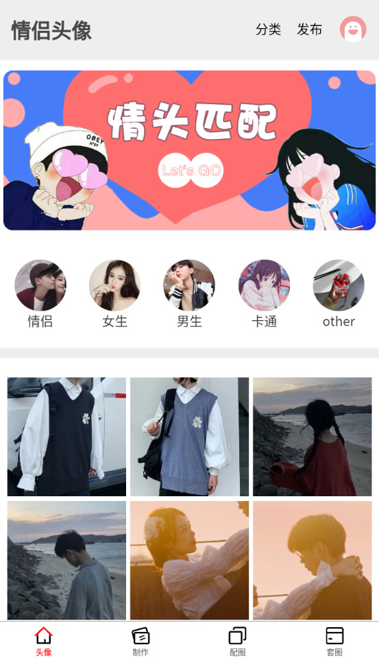 圖片[1]-情侶匹配快來尋找你的情侶頭像