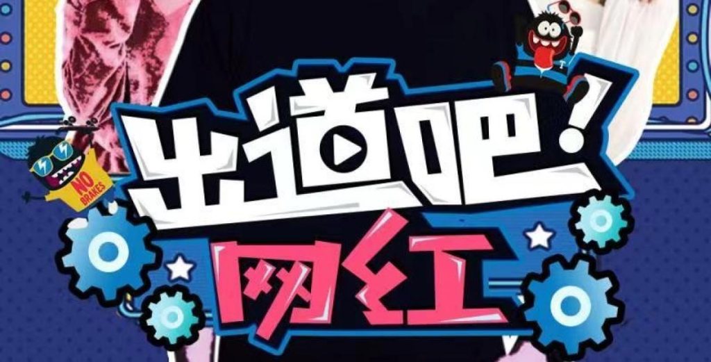 圖片[1]-網紅訓練營-超級ip打造計劃