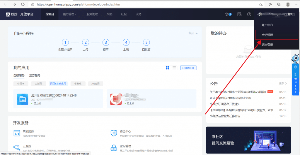 圖片[3]-支付寶當面付對接支付教程
