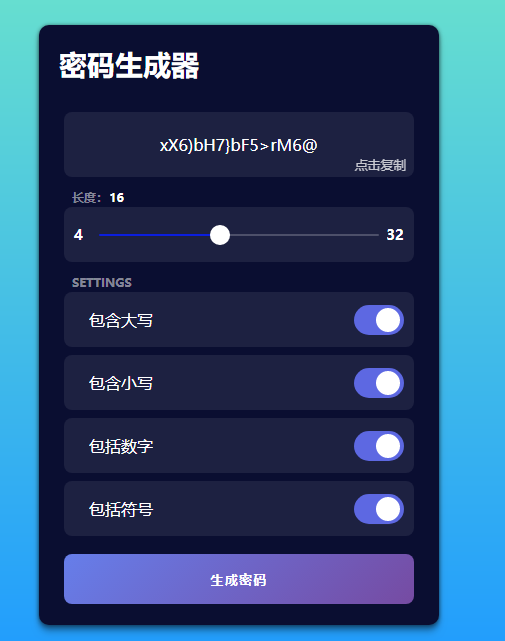 圖片[1]-在線隨秘密碼生成網站html源碼