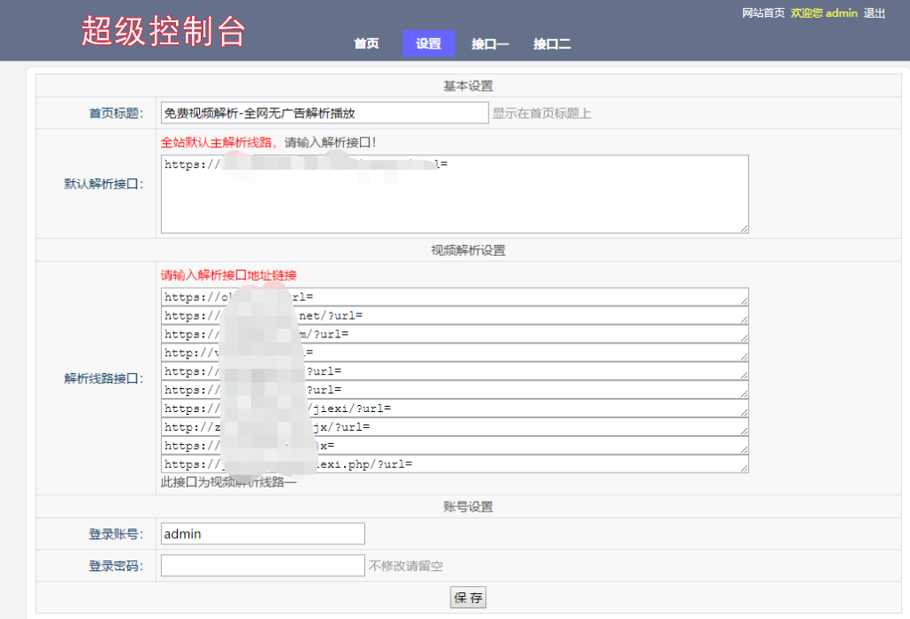 圖片[2]-云解析系統帶后臺-簡易版