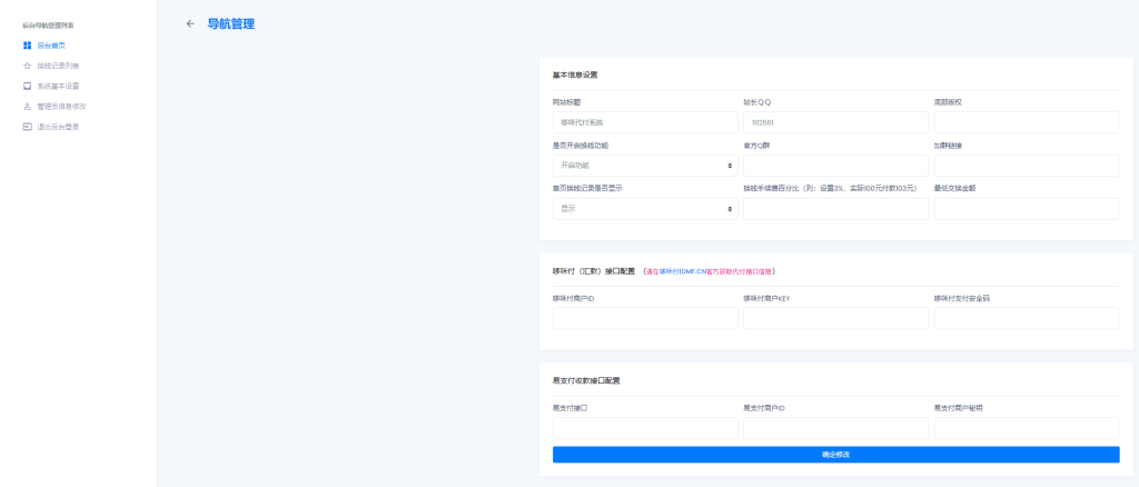 圖片[3]-哆咪付在線換錢系統(tǒng)源碼