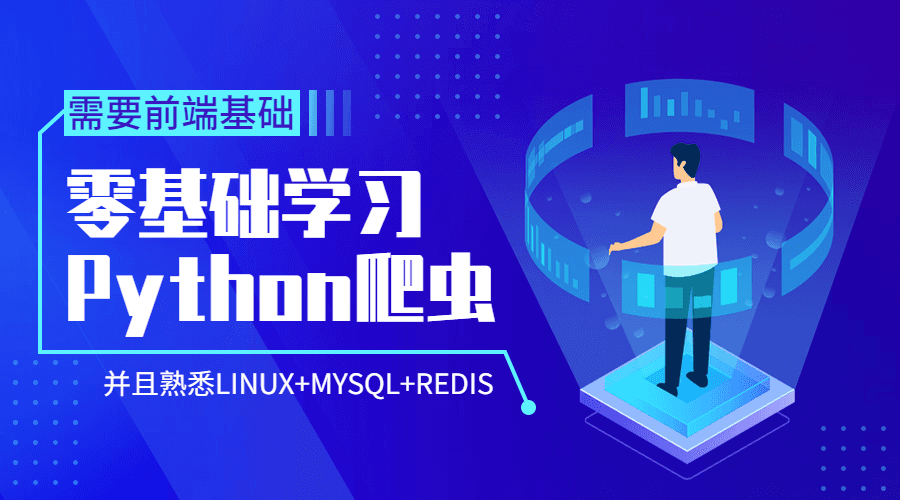 圖片[1]-Python爬蟲零基礎到爬啥都行