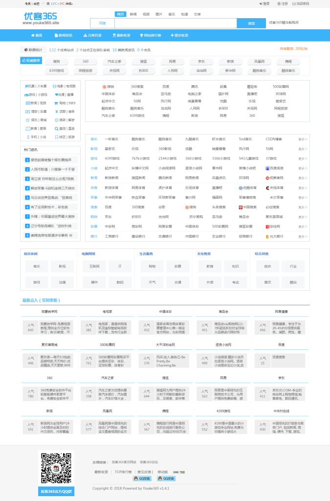 圖片[1]-優(yōu)客365網(wǎng)址導(dǎo)航開源版_一款開源的網(wǎng)址導(dǎo)航系統(tǒng)