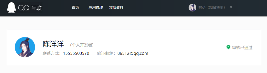圖片[3]-聊聊和QQ互聯(lián)打交道的經(jīng)驗(yàn)-未備案網(wǎng)站接入QQ互聯(lián)方法