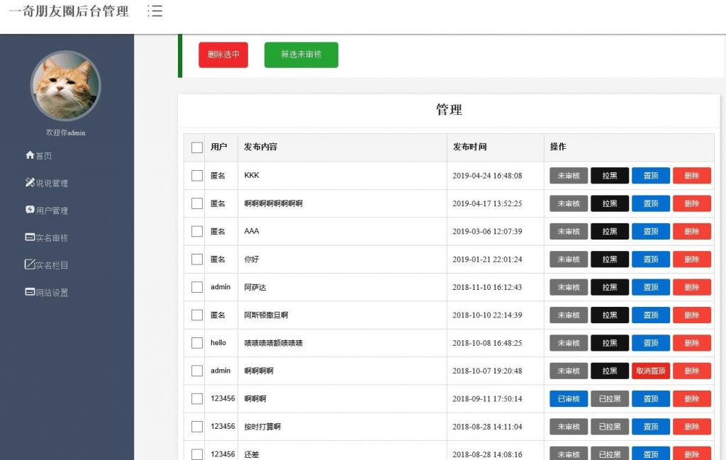 圖片[1]-php仿微信朋友圈網站源碼