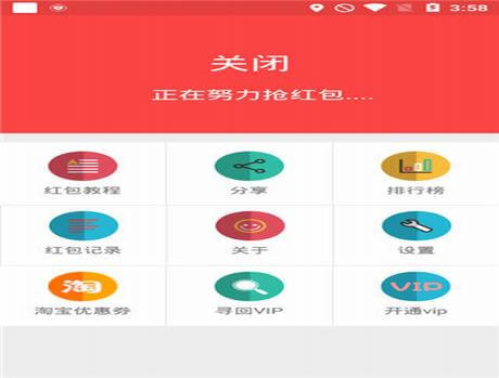 圖片[1]-安卓超級搶紅包神器-會員破解版