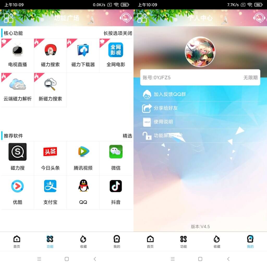 圖片[1]-酷享云磁力VIP直裝破解版