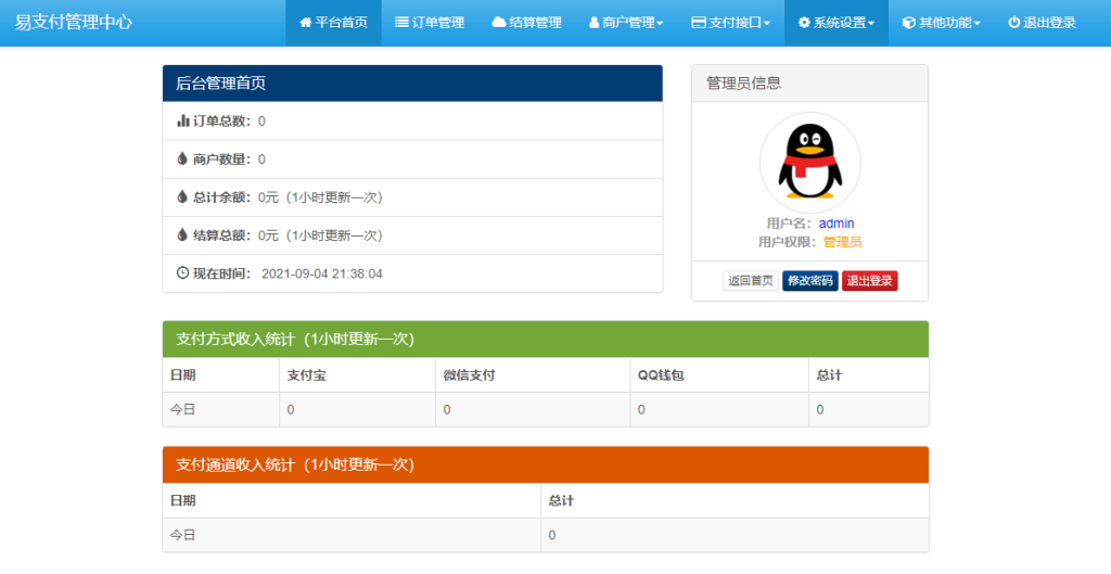 圖片[1]-完整的易支付源碼-全開源-批量生成商戶-即時到賬功能-自動提現(xiàn)功能