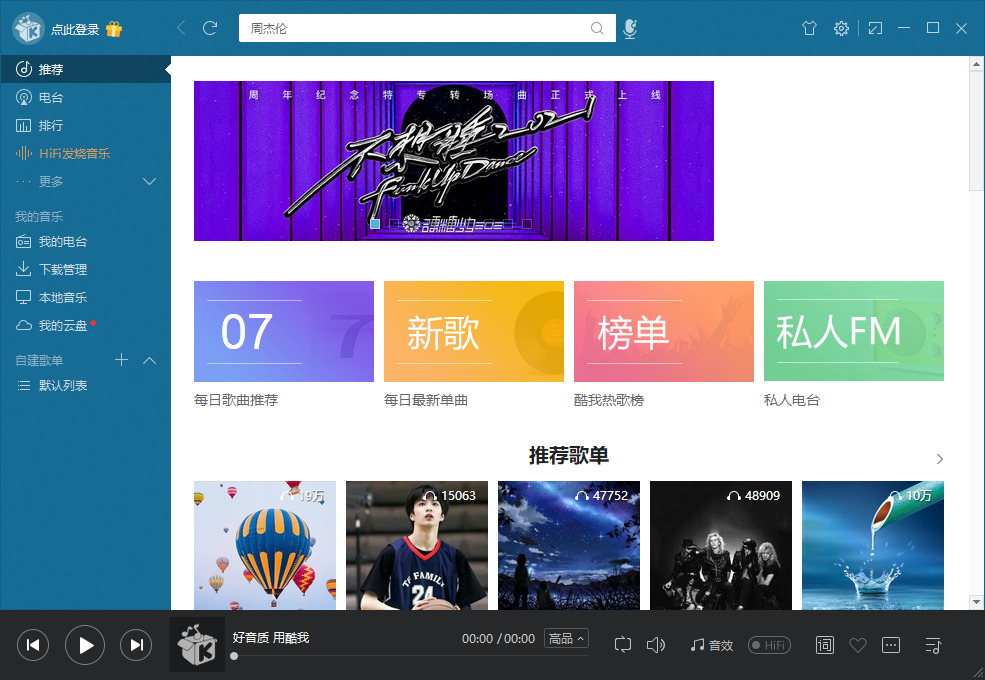 圖片[1]-Windows上目前最好用的酷我音樂破解版本