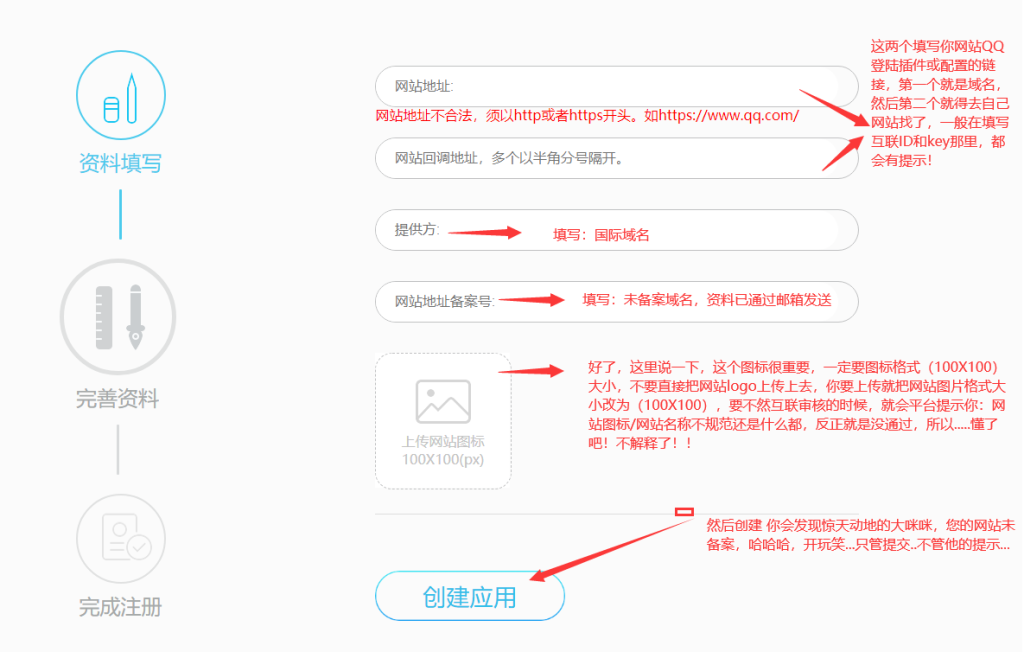 圖片[5]-聊聊和QQ互聯(lián)打交道的經(jīng)驗(yàn)-未備案網(wǎng)站接入QQ互聯(lián)方法