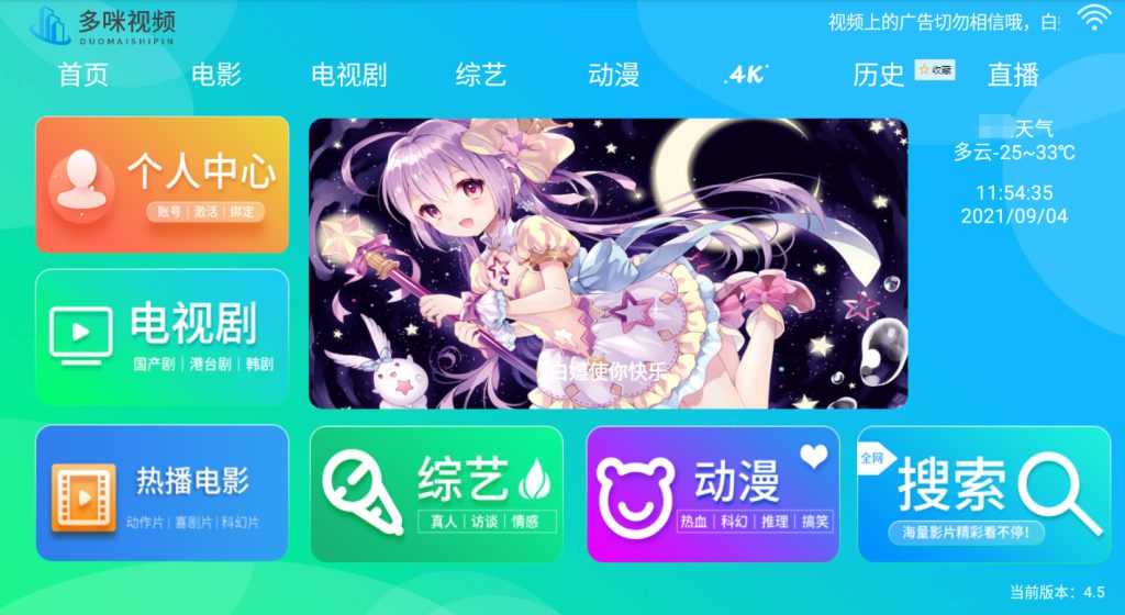 圖片[1]-美化版tv端-酷點TV版4.5影視e4a源碼