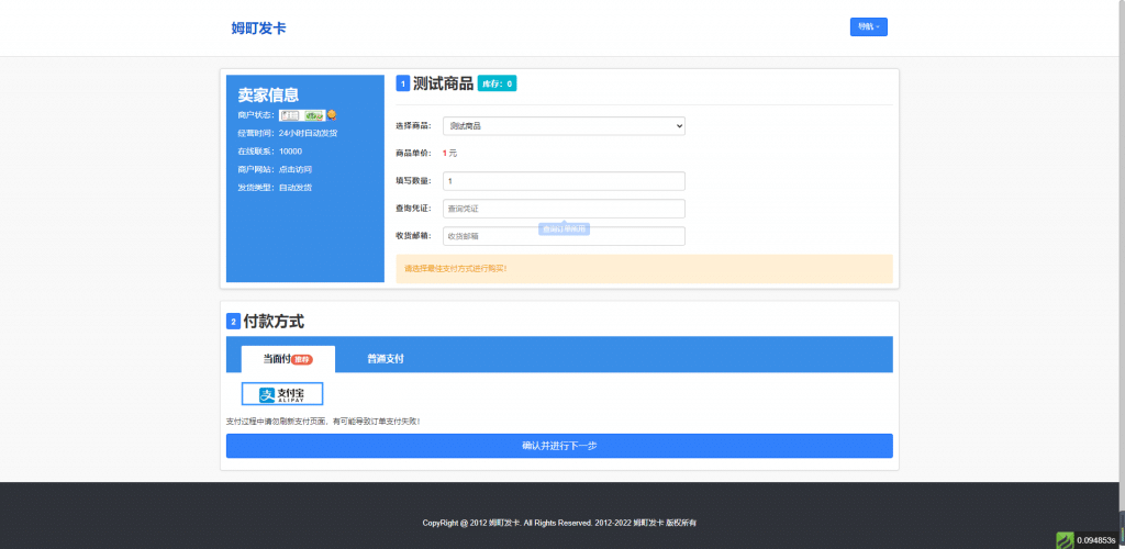 圖片[1]-姆町個人發卡系統-對接碼支付-掃碼自動發貨
