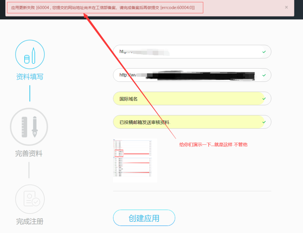 圖片[6]-聊聊和QQ互聯(lián)打交道的經(jīng)驗(yàn)-未備案網(wǎng)站接入QQ互聯(lián)方法