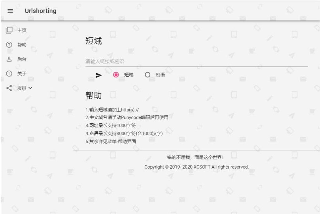 圖片[1]-星辰短域密語-不僅僅是一款極簡的網址縮短平臺-更是一個傳播悄悄話的平臺