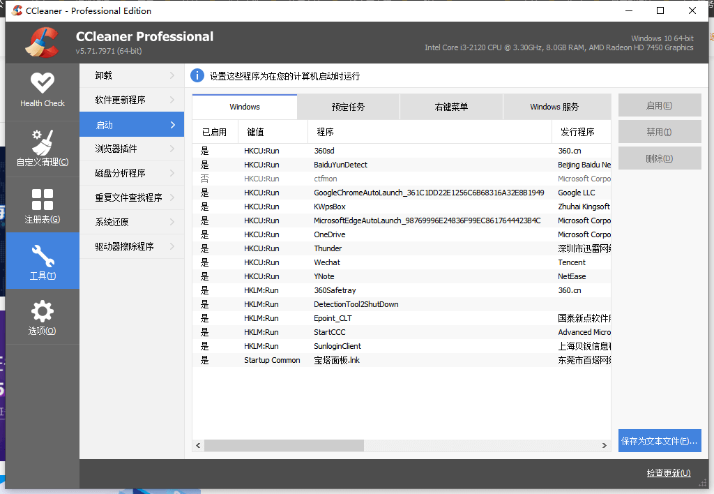 圖片[1]-電腦越來越卡-試試CCleaner最新v5.71專業(yè)版-語言可選中文