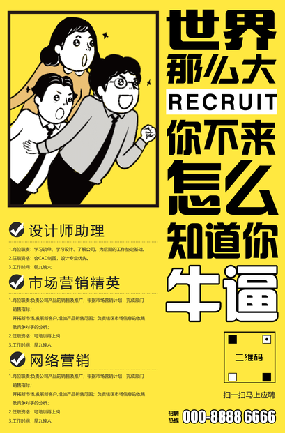 圖片[1]-手繪扁平化企業招聘海報模板