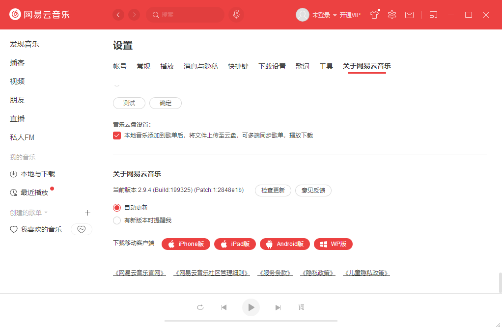 圖片[1]-網易云音樂-免升級便攜版