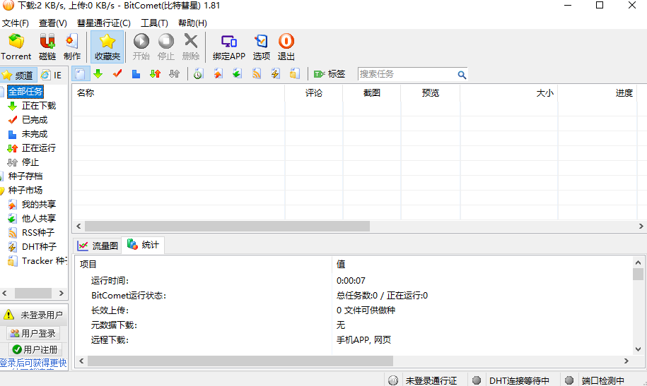 圖片[1]-比特彗星-解鎖全功能豪華版