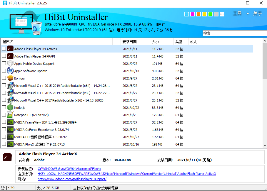 圖片[1]-HiBit Uninstaller中文版綠色單文件