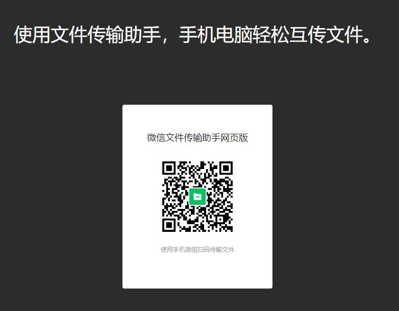 圖片[1]-微信網頁版文件傳輸助手上線