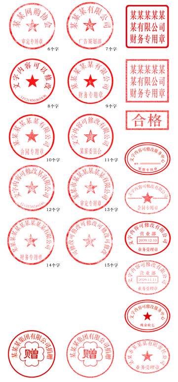 圖片[1]-公司公章印章PSD模板大全圖片-文字均可修改-帶文字包