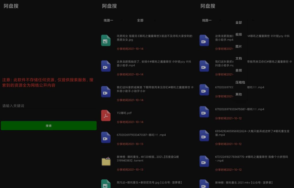 圖片[1]-阿盤(pán)搜-阿里云盤(pán)資源搜索工具