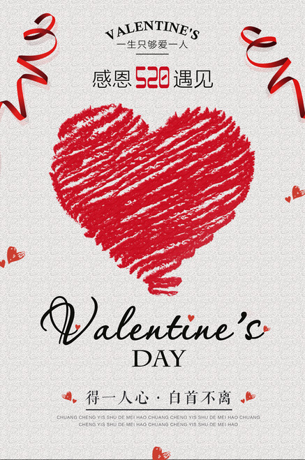 圖片[1]-創(chuàng)意極簡(jiǎn)520宣傳海報(bào)psd摸版可修改