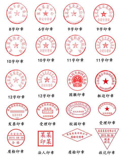 圖片[1]-公司公章印章分層高仿模板PSD源文件