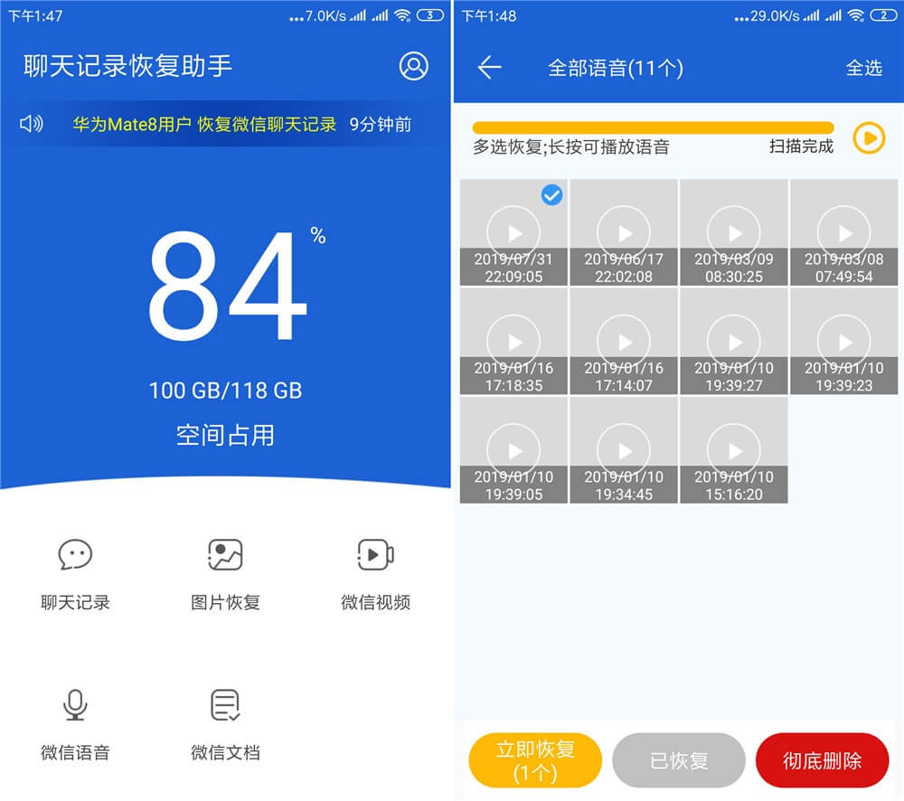 圖片[1]-微信QQ聊天記錄恢復助手內購版