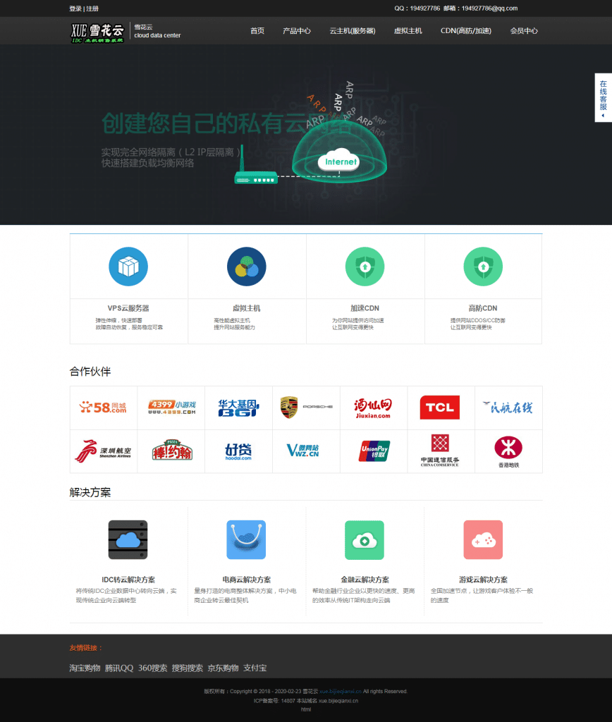 圖片[1]-XUEIDC系統(tǒng)接口介紹主機銷售系統(tǒng)財務(wù)系統(tǒng)