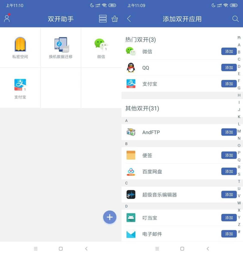 圖片[1]-超級雙開助手-破解版-支持無限多開