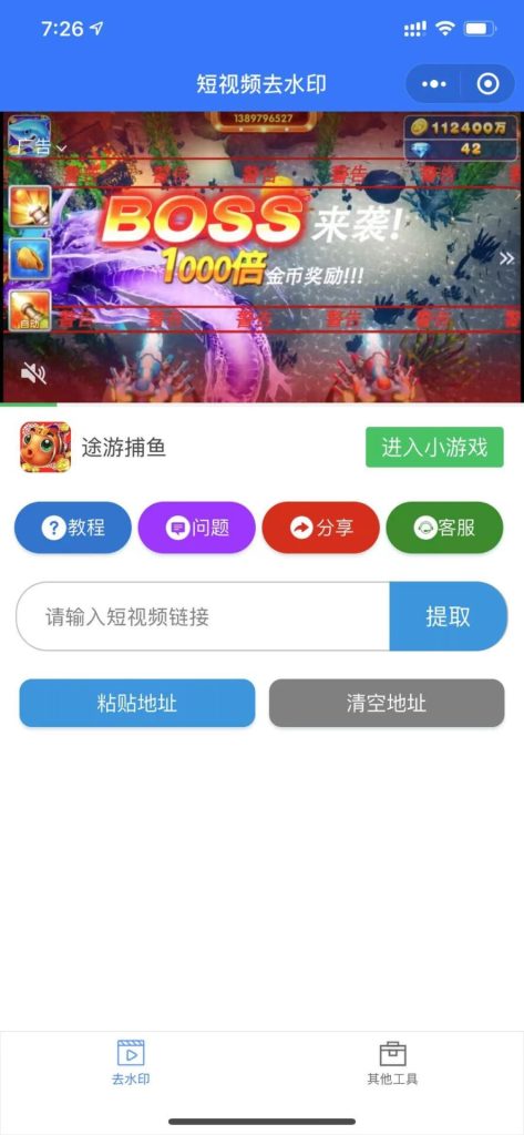 圖片[1]-去水印小程序-無需服務器版
