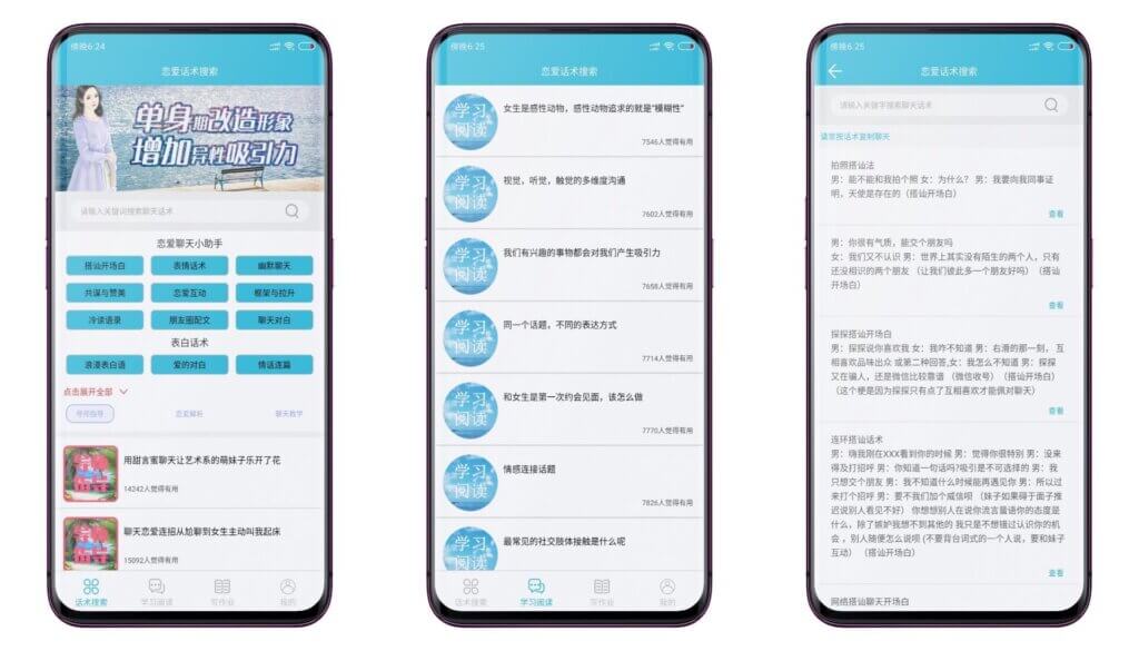 圖片[1]-安卓戀愛話術情話
