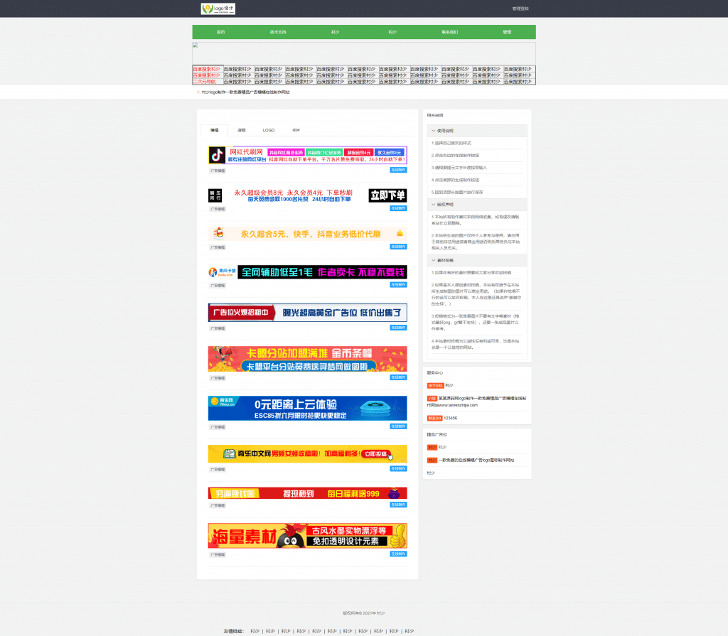 圖片[1]-廣告橫幅logo圖標(biāo)在線制作網(wǎng)站源碼引流必備