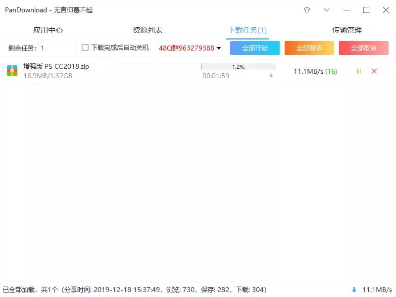 圖片[1]-PanDownload復活-百度網盤不限速-低調使用